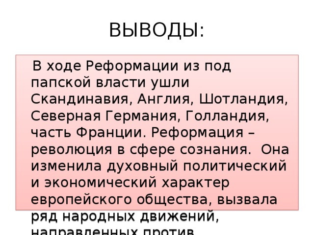 История 7 класс проект реформация революция в сфере сознания