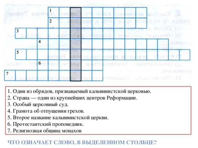 Один из обрядов признаваемый кальвинистской церковью