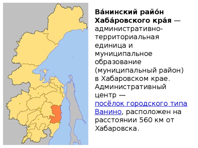 Карта ванинского района хабаровского края