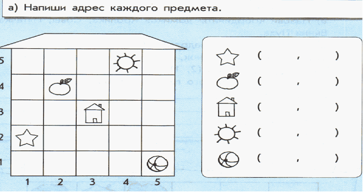 Задания адреса. Зачеркни клетки по адресам для дошкольников. Задание Зачеркни клетки по адресам для дошкольников. Напиши адрес предмета. Задания по адресам клеток.