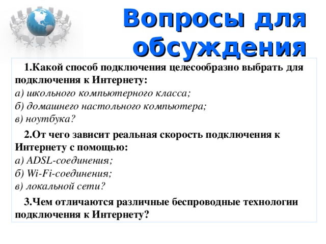 Для подключения к интернету домашнего настольного компьютера целесообразно использовать тест ответы