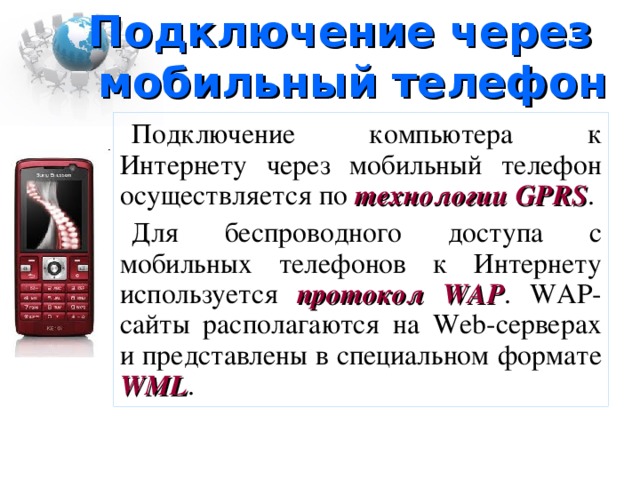 Ли мобильная. Как подключить кнопочный телефон к интернету через компьютер. Подключение к интернету через мобильный телефон. Как подключиться к интернету через телефон. Подключить мобильный интернет к компьютеру.