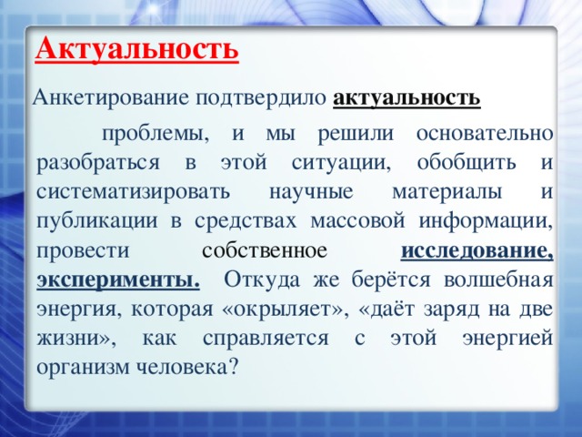 Актуальность проекта энергетические напитки вред или польза