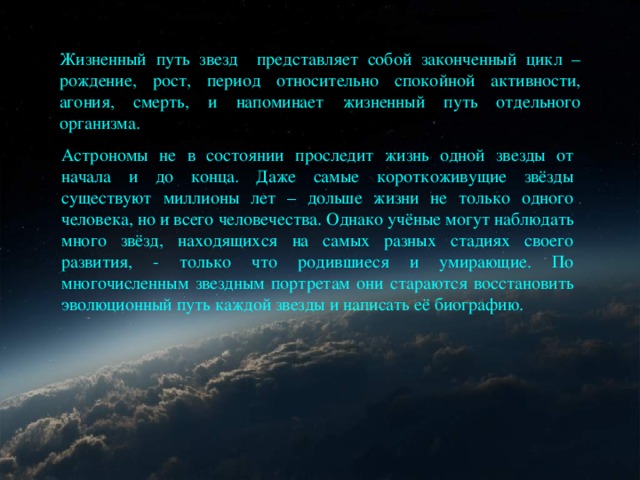 Рождение и смерть звезды проект по астрономии