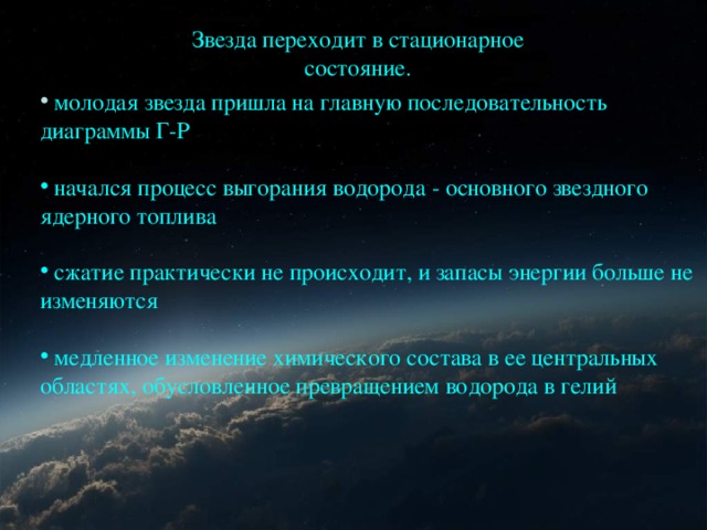 Презентация-статья по астрономии на тему "Эволюция звёзд. Космические ЧС"