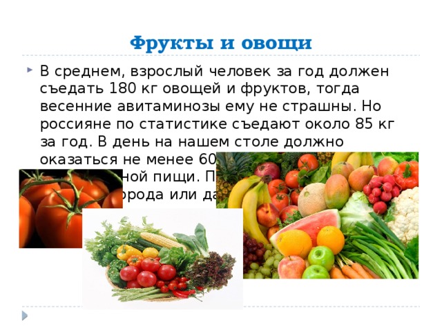 Кг овощей. Овощи среднего рода. Фрукт среднего рода. Овощ или фрукт среднего рода. Овощи в среднем роде.