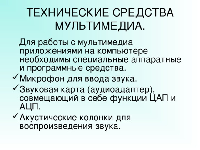 Что такое технические средства компьютера