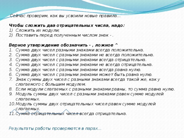 Количество верных знаков. Модуль суммы двух чисел. Сумма двух отрицательных чисел равна нулю. Сумма двух чисел с разными знаками всегда. Сумма модулей отрицательных чисел.