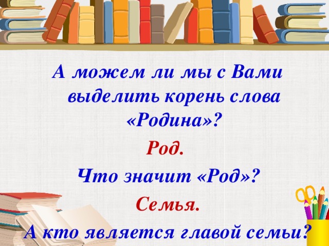 Найди в словаре слова родина отчизна отечество можно ли сказать что это синонимы