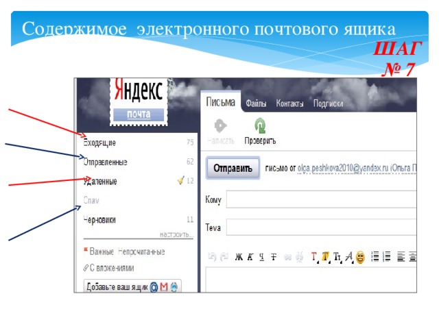 Презентация как создать электронную почту