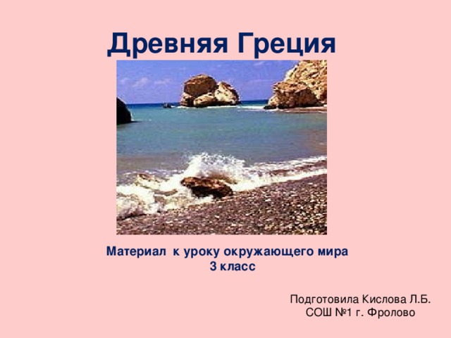 План сообщения о греции 3 класс окружающий мир