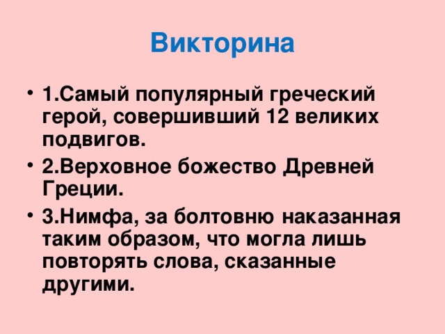 Земляк по гречески. Вопросы по Греции. Вопросы про Грецию.