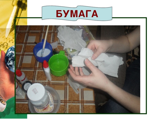 БУМАГА  