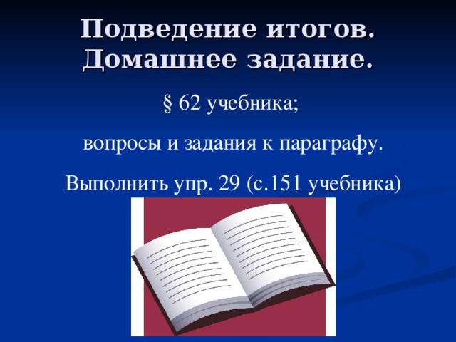 Ознакомьтесь с материалом презентации к параграфу содержащейся