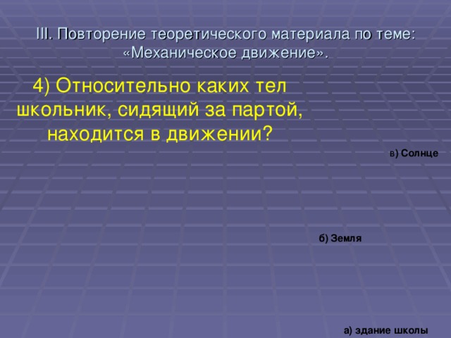 На парте лежит учебник относительно каких тел эта книга покоится