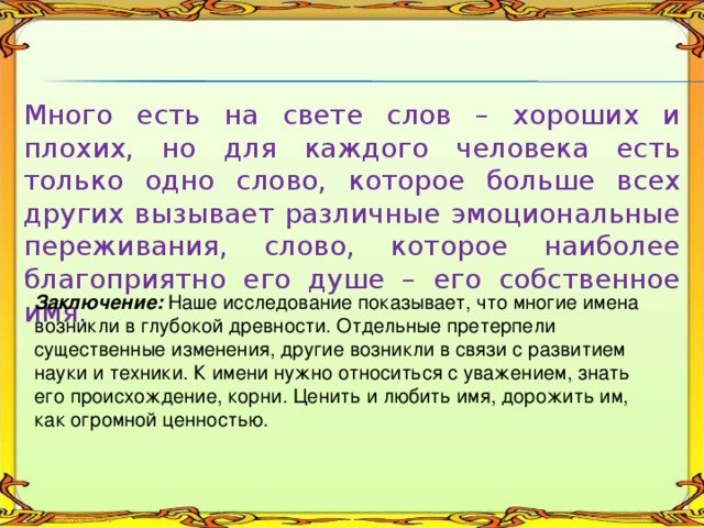 Одно неясное привыкли мы ценить в запутанных узлах с какой то страстью ложной