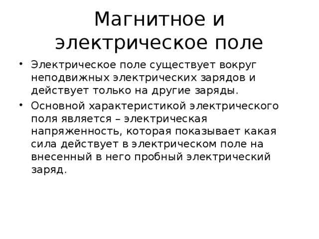 Электродинамика-раздел физики изучающий электрические заряды в природе, и электризацию тел при соприкосновении. Ш. Кулон  