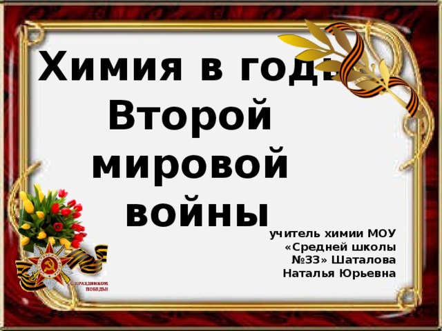 Проект учитель и война