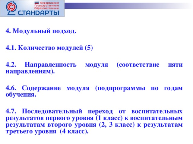 Презентация модульный подход к программированию