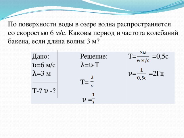 Чему равна длина волны если скорость