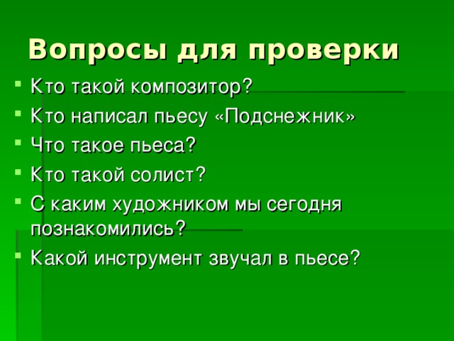 Солист это в музыке. Солист определение в музыке 2 класс. Солист определение. Дуэт это в музыке определение. Солист определение.