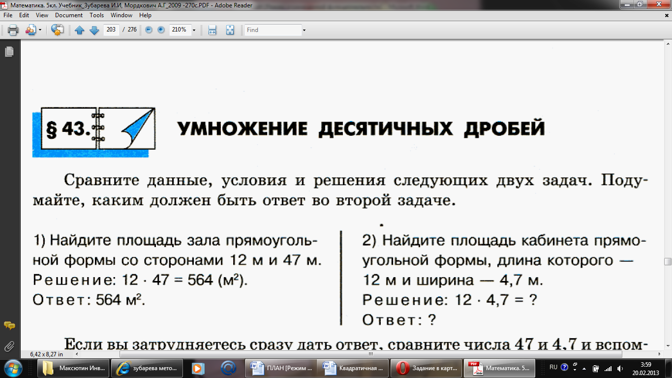 Конспект урока по математике по теме 