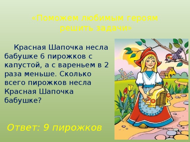 Красная шапочка испекла d ватрушек а пирожков в 2 раза больше