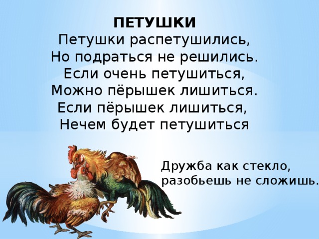 2 петушки. В. Берестова «Петушки распетушились». Стих Берестова Петушки распетушились. Петушки распетушились 1 класс стих. Стихотворение Берестов Петушки распетушились.