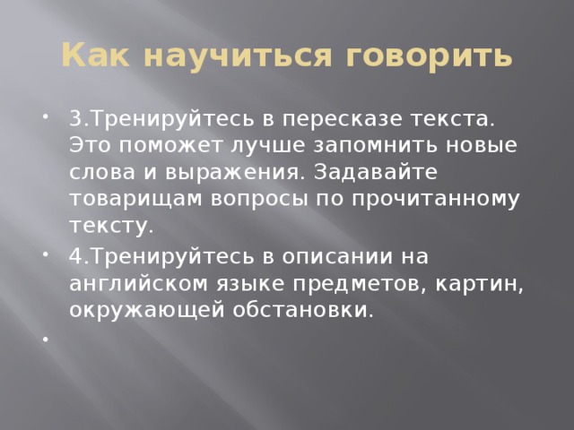 Как научиться пересказывать