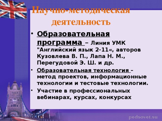 Научно-методическая деятельность Образовательная программа – Линия УМК 