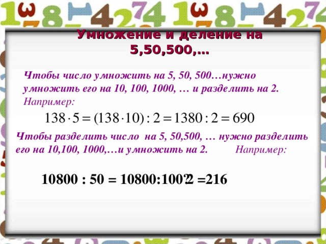 1000000 умножить на 5 1000000. Умножение на 80 Разделение. Как делить 2 на 5. О разделить на 2 сколько будет. 100 Разделить на 60.