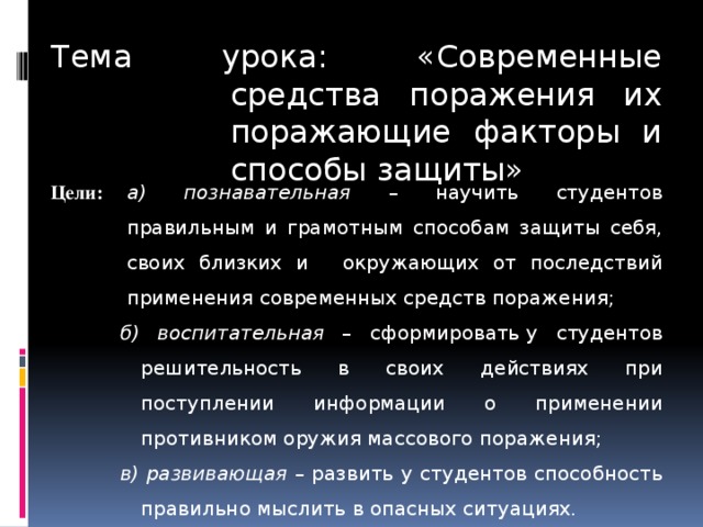 Современные средства и их поражающие факторы. Современные средства поражения ОБЖ. Современные средства поражения и их поражающие факторы. Современные средства поражения и способы защиты. Таблица современные средства поражения и их поражающие факторы.