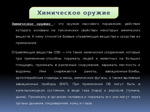 Презентация современные средства поражения и их поражающие факторы обж