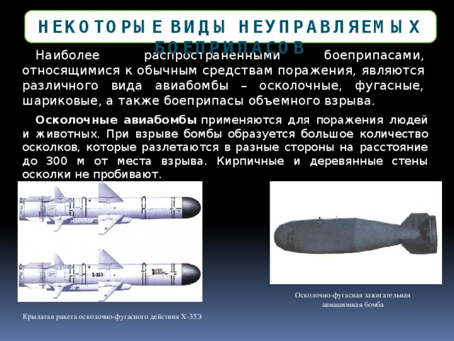 Средства поражения презентация