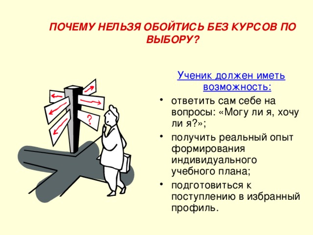 Вопросы почему нельзя. Без чего нельзя обойтись в школе. Почему нельзя обойтись без образования. Без чего нельзя обходиться людям. Что должен иметь ученик.