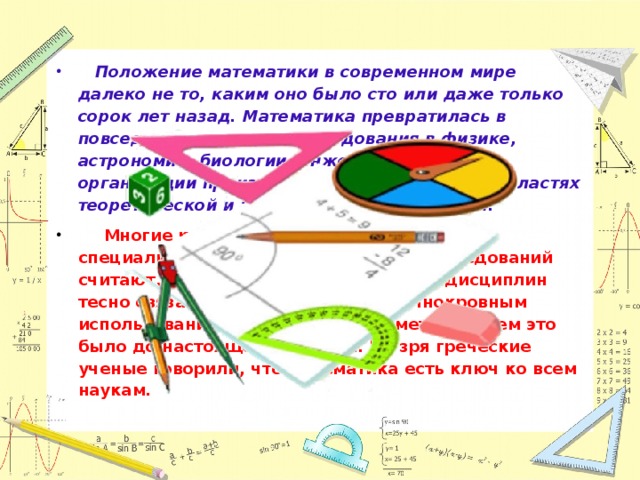 Математические положения