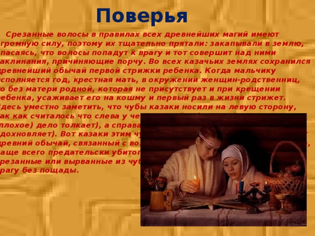 Поверье это. Поверья. Народные поверья это определение. Легенды и поверья семейных традиций. Легенды и поверья о семейных русского народа.