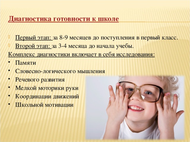 Цель диагностики в школе. Психологические диагностические методики готовности к школе детей. Диагностика готовности к обучению в школе. Методики выявление готовности ребенка к школе. Диагностика к школе готовности дошкольников.