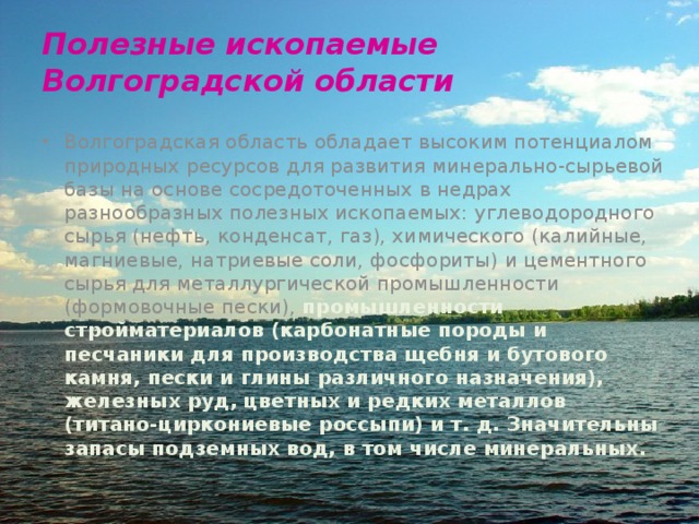 Полезные ископаемые волгоградской области карта