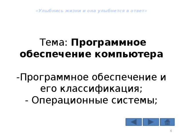 Презентация на тему программное обеспечение компьютера 7 класс