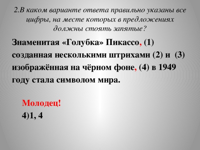 Мы перебрались через реку по зыбкому плоту. Знаменитая «Голубка» Пикассо. Знаменитая Голубка Пикассо созданная. «Голубка Пикассо» 1949 описание.