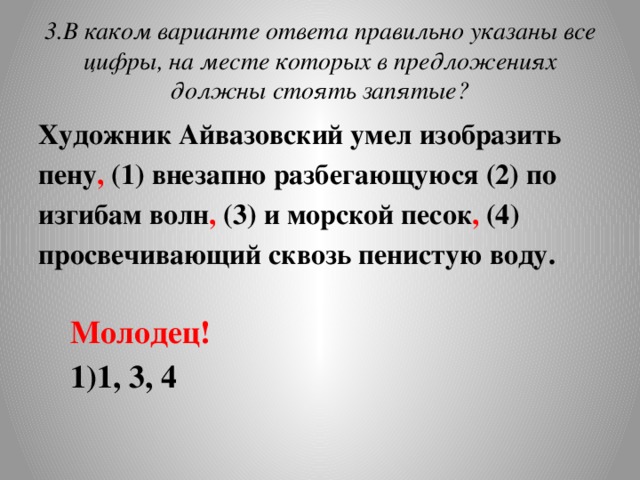 Переживания красоты сохраняется в каждой картине. Художник умел изобразить пену внезапно разбегающуюся по изгибам волн. Художник Айвазовский умел изобразить пену внезапно разбегающуюся. Художник Айвазовский умел изобразить пену внезапно.