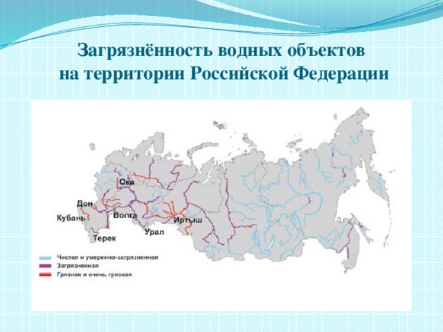 Карта наиболее загрязненных рек