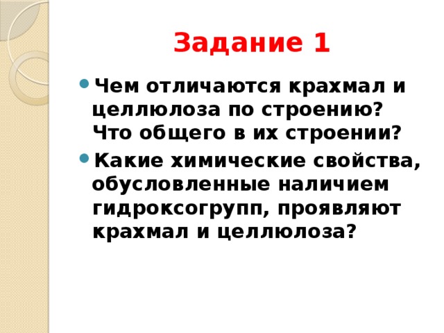 Чем сходны и чем отличаются друг от друга целлюлоза и крахмал составьте диаграмму венна