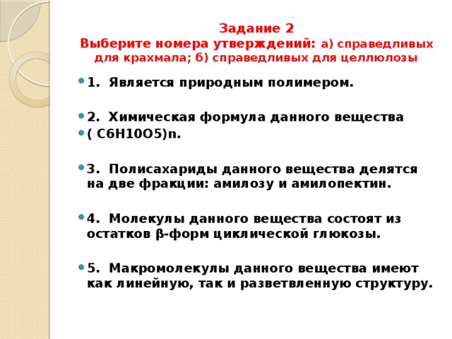 Какие утверждения справедливы для растрового кодирования рисунков. И для крахмала и для целлюлозы справедливы утверждения. Для крахмала справедливы утверждения. Для целлюлозы справедливы утверждения. Утверждения характерные для целлюлозы.