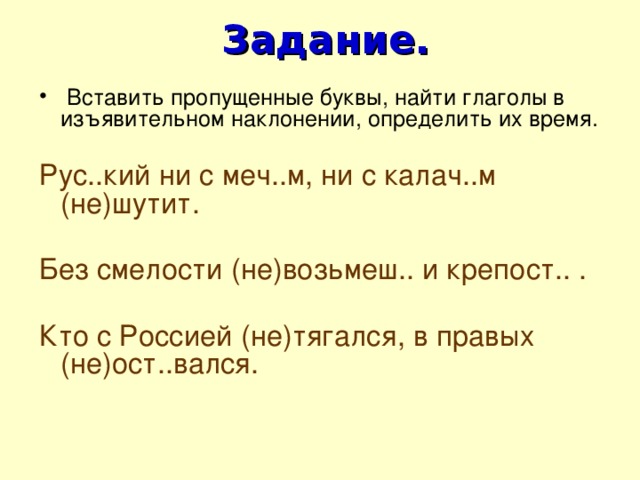 Слово из 4 букв глагола. Глаголы для задач.