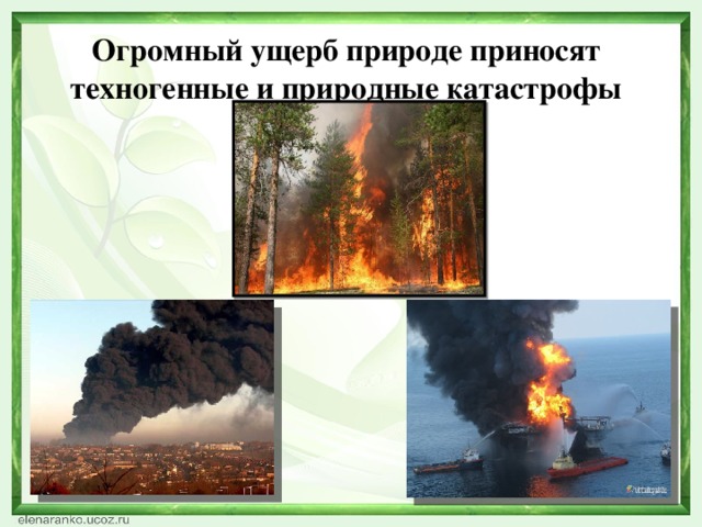 Какой вред человеку наносит. Ущерб человечества природе. Люди которые вредят природе. Чем человек вредит природе. Нанесение вреда природе.