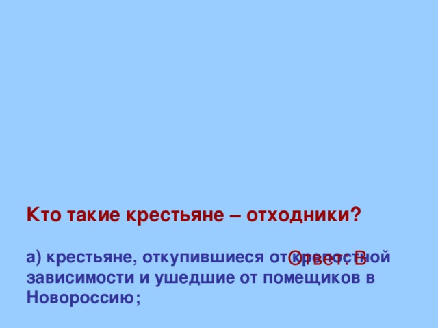 Отходники. Крестьяне отходники. Кто такие крестьяне. Ктокто такие крестьяны.