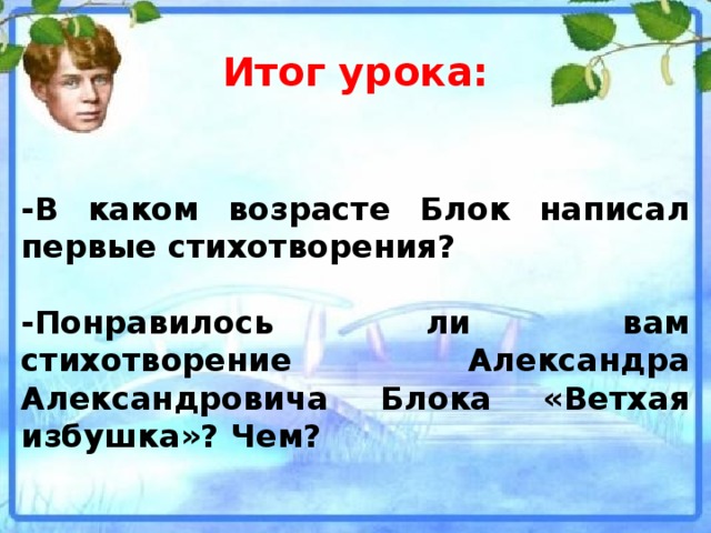 Блок ветхая избушка презентация 3 класс школа россии