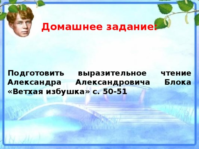 Блок ветхая избушка презентация 3 класс школа россии